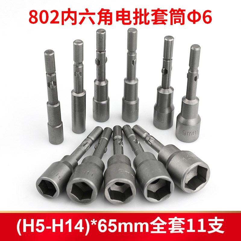 802电批套筒 圆柄电动螺丝刀套y筒 六角套头 电钻套筒 柄直径6mm