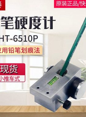 兰泰铅笔硬度计HT-6510P涂膜硬度测试仪 小推车铅笔硬度测试仪
