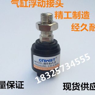 气缸安装 1014 活动接头 附件 M14X1.5 气缸浮动接头