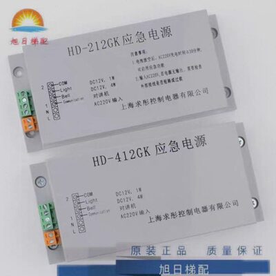 全新巨人通力应急电源HD212GK HD-212GK 412GK HD-412GK对讲 配件