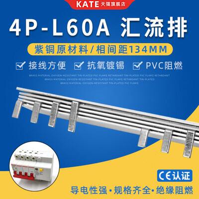 4P漏电60A电气汇流排紫铜C45空开连接排134mm间距DZ47断路器接线