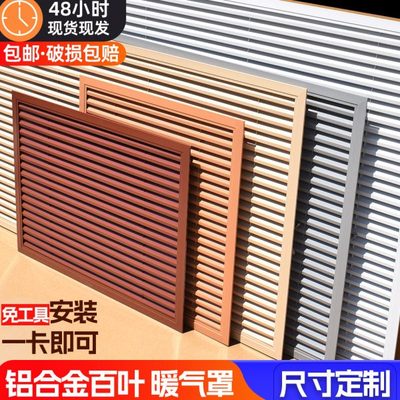 暖气罩铝合金家用百叶窗地暖分水器罩老式暖气包罩百叶暖气罩风口