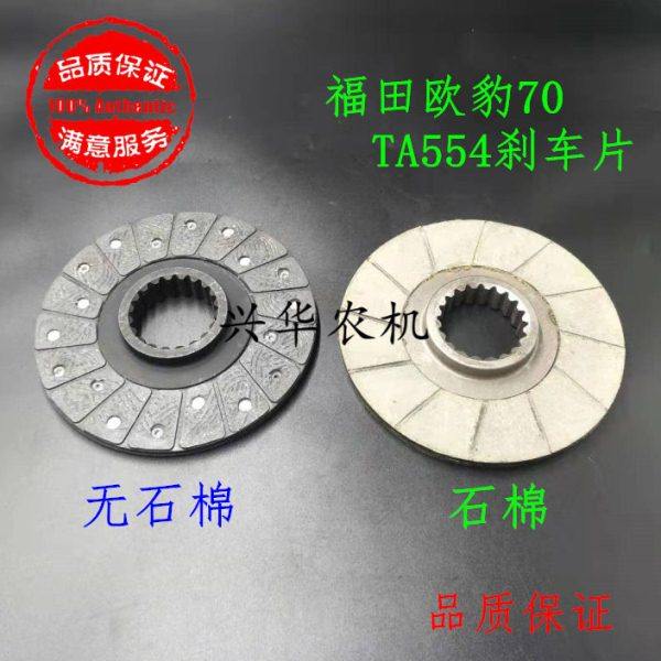 上海纽荷兰沃德福田雷沃欧豹TA554 TA704拖拉机刹车片制动摩擦片,农机/农具/农膜,农机配件,淘宝优惠券,粉丝福利购,淘宝优惠卷