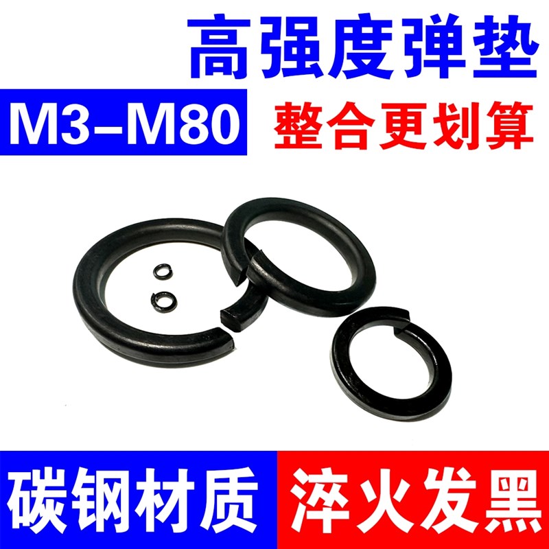 8.8级发黑弹簧垫圈黑色开口垫圈高强度弹性垫片M4M5M6M8M1X0M12M1