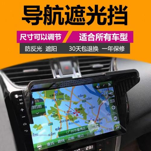 汽车导航仪遮阳板车内中控屏幕遮光罩车内GPS显示屏通用型挡光板