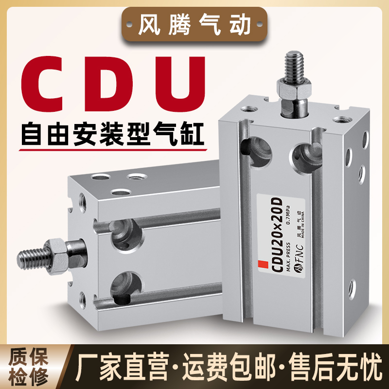 气动CDU小型自由安装气缸伸缩方形气缸CU1F0-5D/10D/15D带磁双作