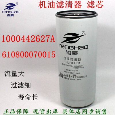 1000442627机油滤清器JLX-229潍WP7柴长效机滤芯610800070015配件