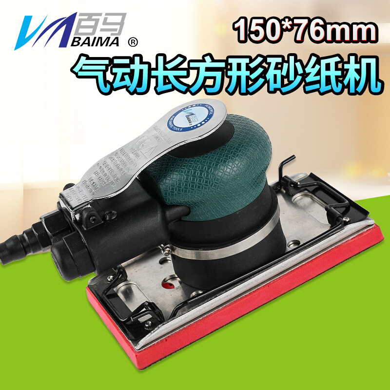 百马BM-814气动方形砂纸机磨光砂震机打磨抛光磨灰机夹式拉绒面