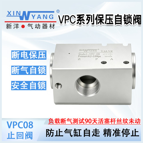 VPC08安全自锁阀断气保压止回阀