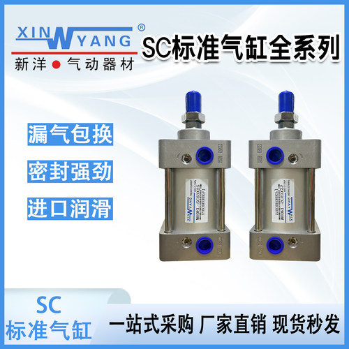 新洋SC标准气缸大推力缸径型号全