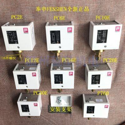 上海奉申FENSHEN正压低压开关PC2E PC3E PC6E PC10E P6-G1/2F压力