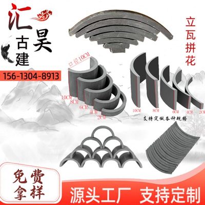 仿古小青瓦装饰立瓦铺地瓦片黏土半圆筒瓦椭圆瓦围边收边镂空