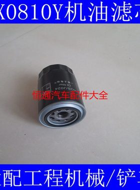 JX0810Y机滤格适配江淮叉车3.5吨机油滤清器3.5吨江淮叉车机油格