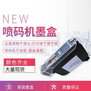 创业进口快干墨盒黑色快干墨盒FOL13B喷码 机墨盒进口白色速干墨盒