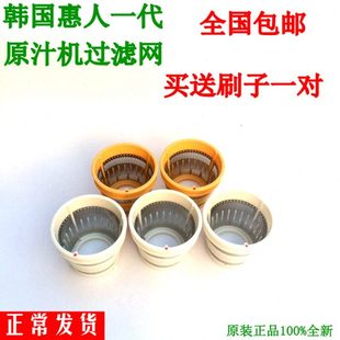 惠人原汁机配件hu-100 200 300 400 500一代滤网细网粗网复合网