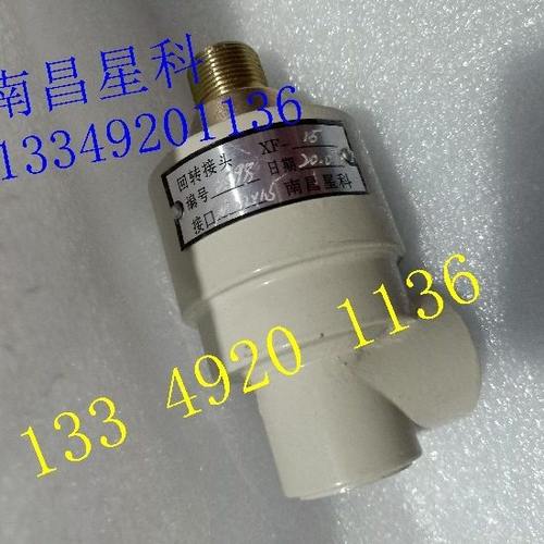 XF-15 M22*1.5回转接头南昌星科XF-15 G1/2冲床徐锻气动旋转接头