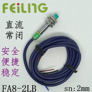 FA8 传感器 2LB 直流二线常闭 24v 飞凌电感式 12v 接近开关