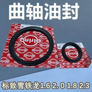 307 207 308 408 曲轴油封 适配标致508爱丽舍C5 世嘉凯旋206