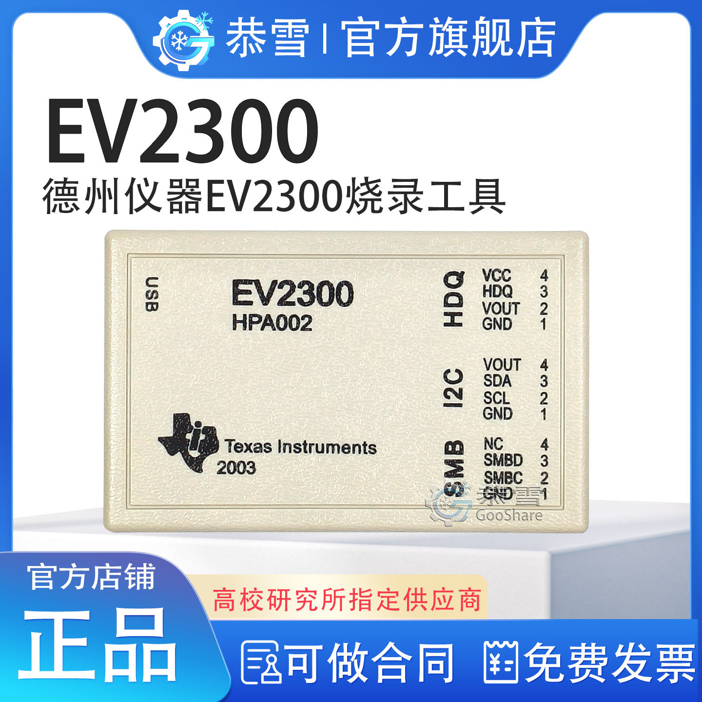EV2300 TI烧录器 EV2400软件解锁 电池检测无人机 仿真器编程器