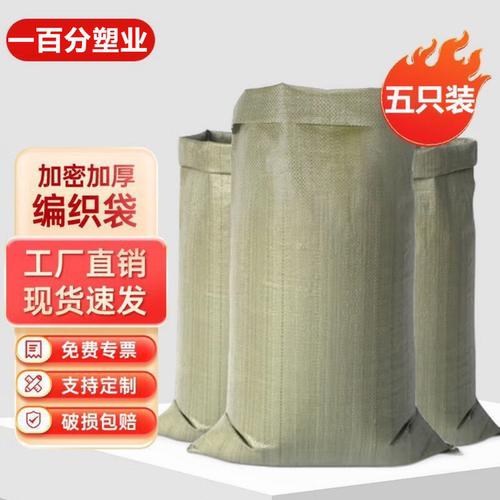 【5条】编织袋批发蛇皮袋麻袋搬家袋建筑装修垃圾清运袋垃圾袋子