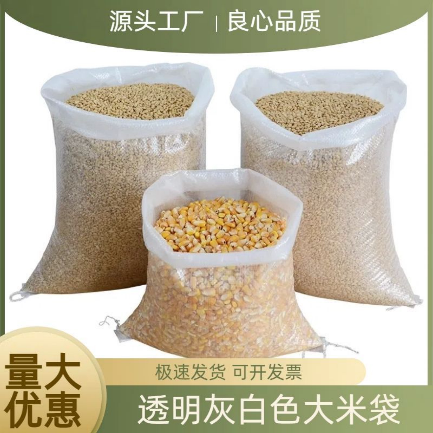 透明大米玉米大豆编织袋蛇皮袋子