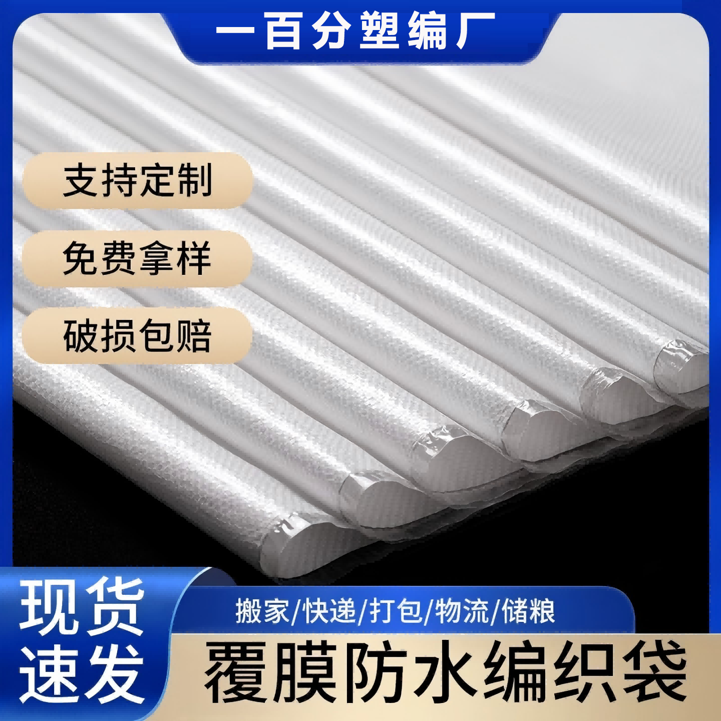 白色防水防潮覆膜编织袋工厂套内膜蛇皮袋双层塑料袋子防汛沙土袋