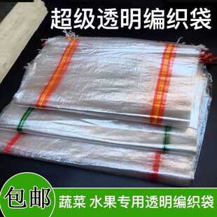 透明放大亮袋高透明编织袋红薯透明袋蔬菜水果干果包装袋子土豆