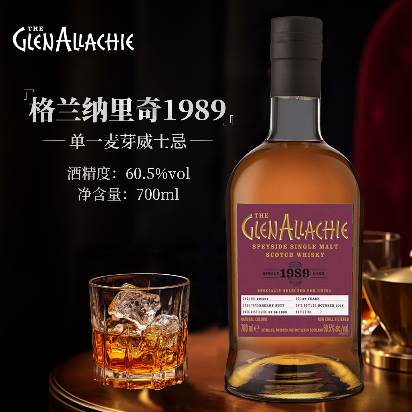 格兰纳里奇29年单一麦芽威士忌1989单桶#100061原装进口行货洋酒