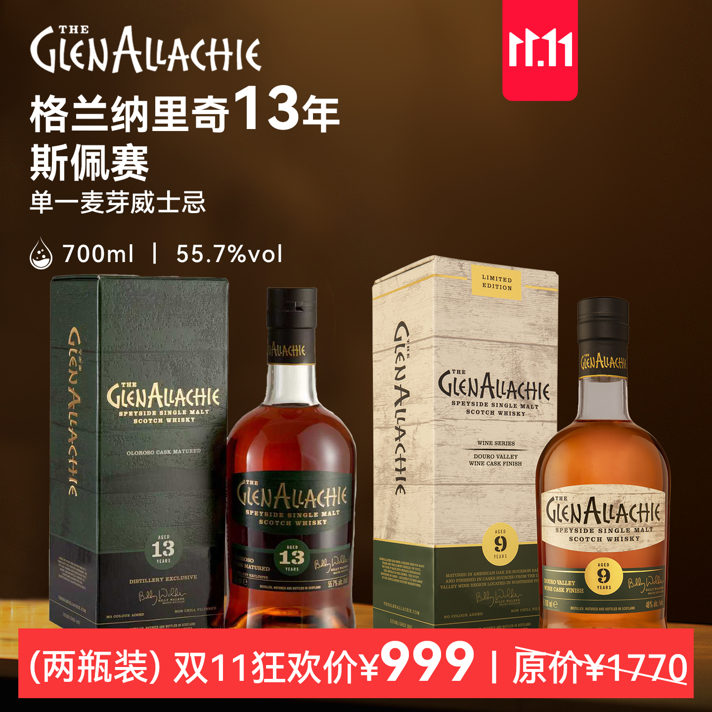 【两瓶装】格兰纳里奇13年单一麦芽威士忌苏格兰原装进口行货洋酒
