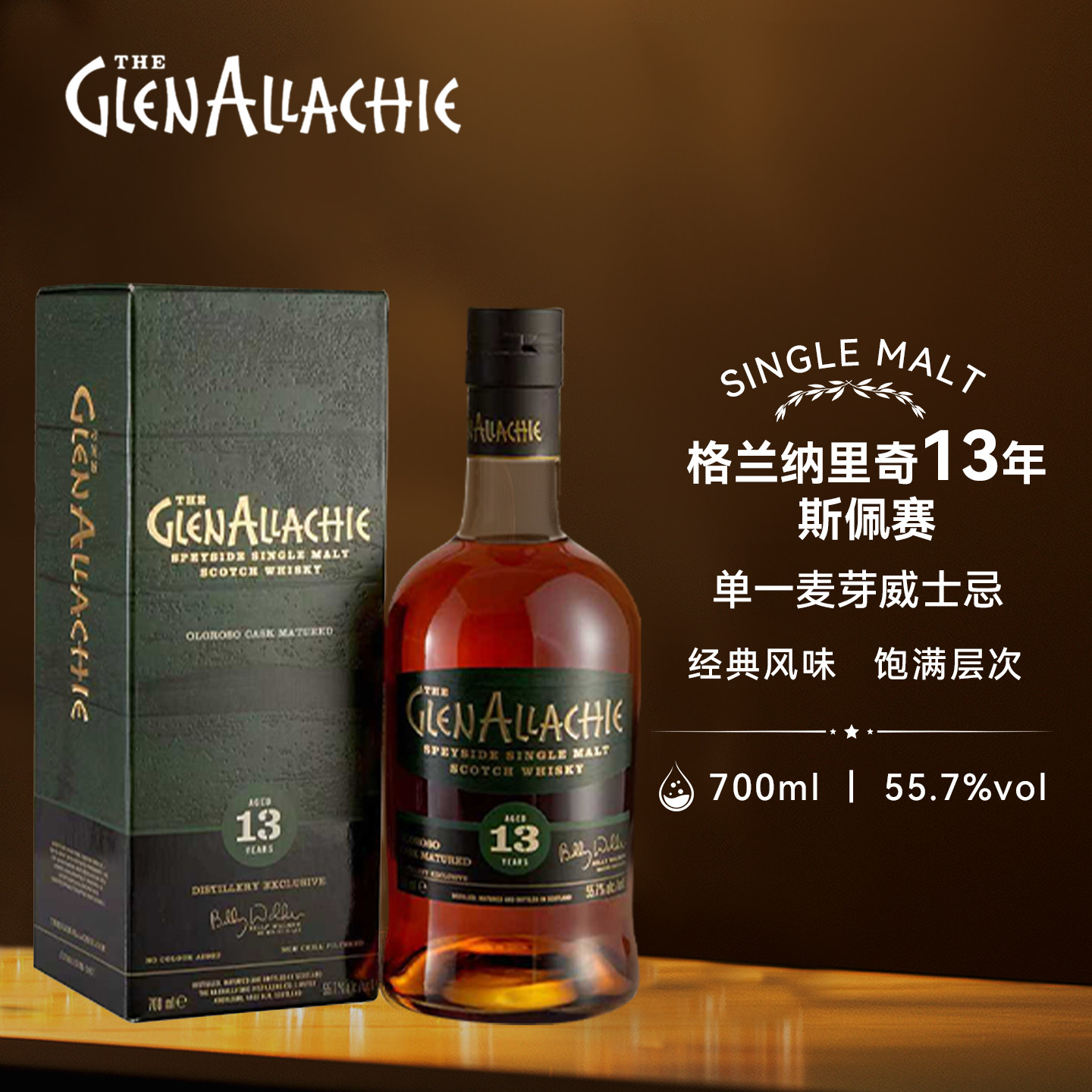 格兰纳里奇13年单一麦芽威士忌桶强进口行货55.7&deg;洋酒