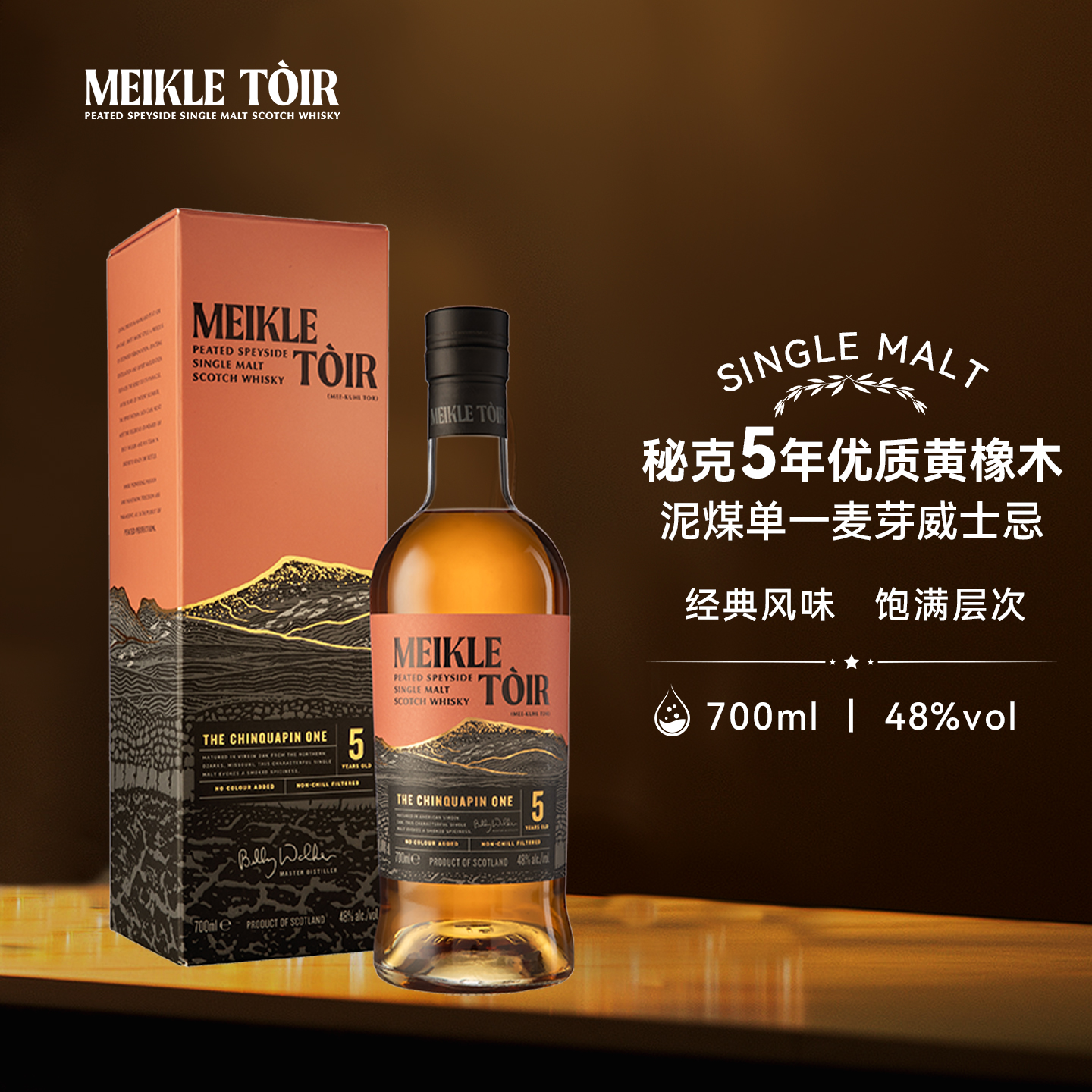 秘克5年35PPM泥煤单一麦芽威士忌洋酒橡木桶700ml原瓶进口行货