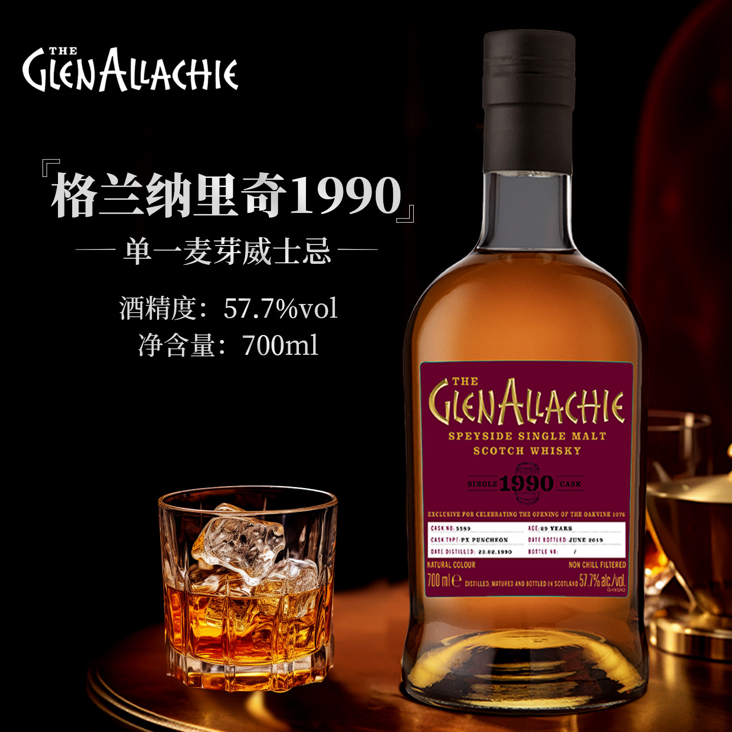 格兰纳里奇29年单一麦芽威士忌1989单桶#5589原装进口行货洋酒