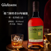 格兰纳里奇10年桶强单一麦芽威士忌苏格兰原装 进口雪莉桶洋酒行货