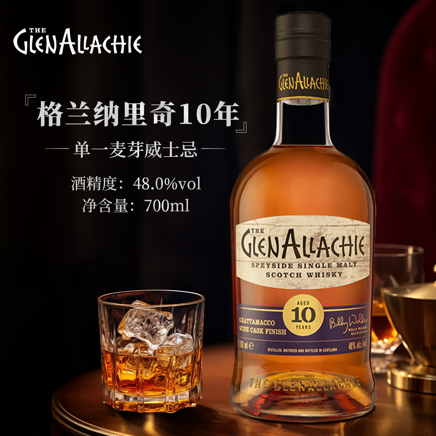 格兰纳里奇10年单一麦芽威士忌苏格兰原装进口行货换桶洋酒酒微醺图片