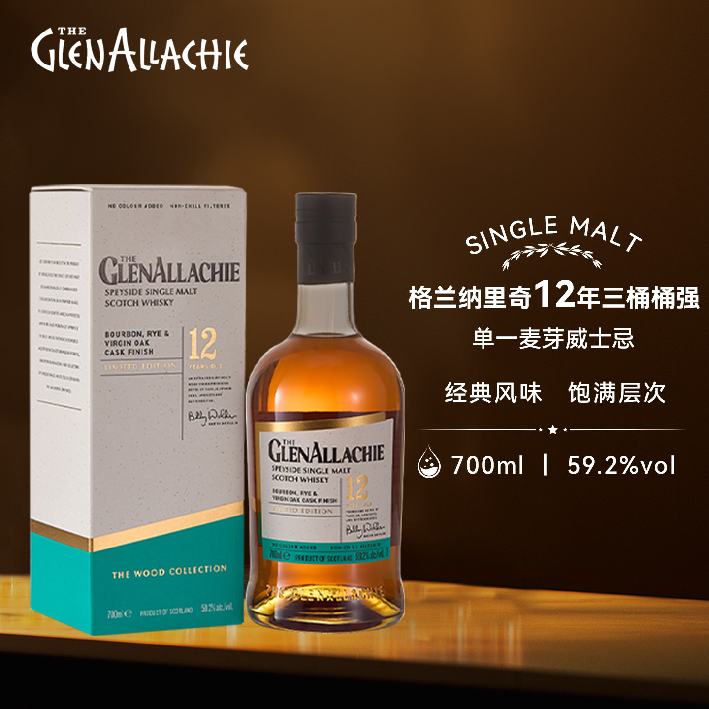 格兰纳里奇12年三桶桶强单一麦芽威士忌59.2%洋酒苏格兰进口行货图片