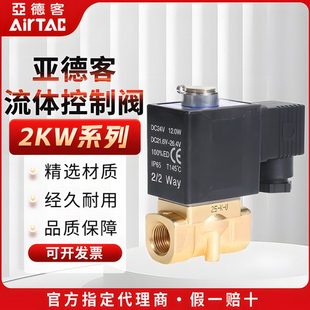 050 150 15A 原装 亚德客流体控制阀电磁阀水阀2KW030
