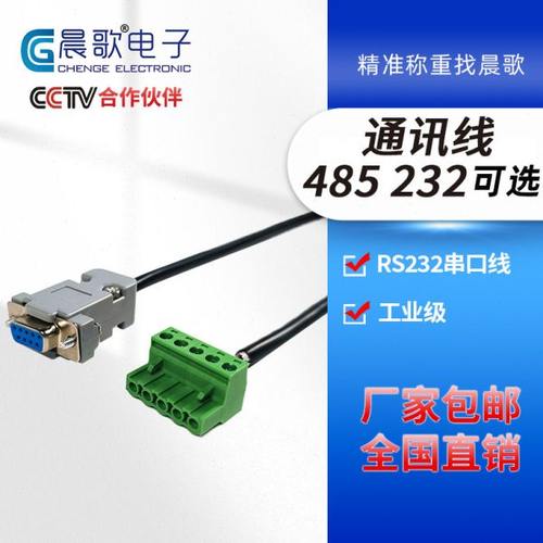 RS232/485串口线工业级母头DB9数据连接线