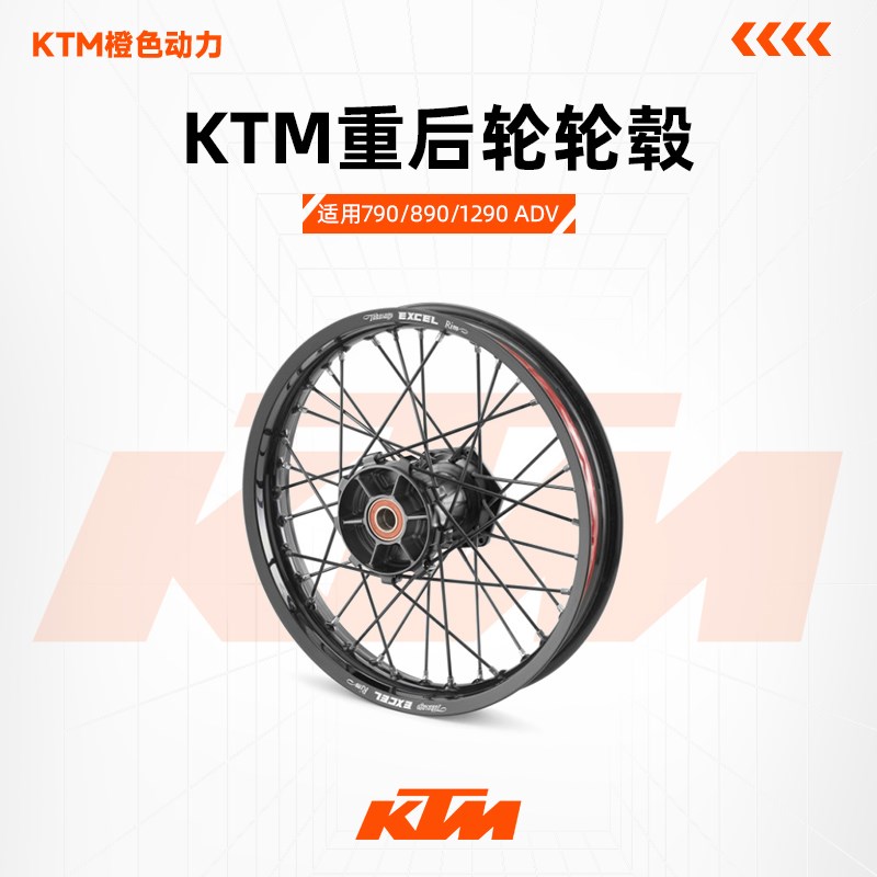 KTM 790/890/1290 ADV EXC300-500胡思901U辐条后轮毂越野轮毂