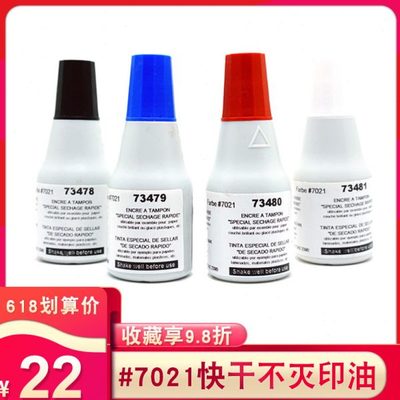 Trodat卓达#7021快干印油蓝色 金属塑料木材铜板纸标签 不灭印油