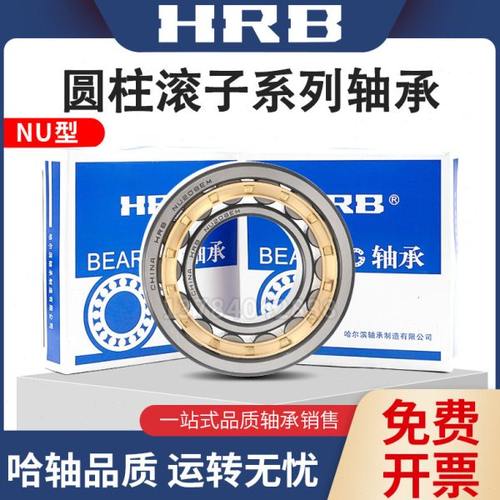 哈尔滨HRB轴承N NU NJ 1011 1012 1013 1014 1015 1016 1017 E M