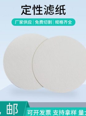 圆形定性滤纸直径8cm10cm20cm24cm30cm32cm40cm45cm50cm60cm80cm