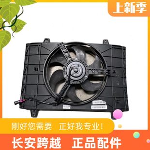 长安跨越星V5新能源水箱风扇总成星V3散热器风扇星V7空调电子风扇
