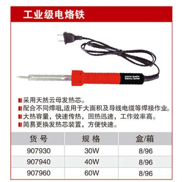 耐世电烙铁 工业级电烙铁30W/40W/60W电焊铁907930 907940 907960