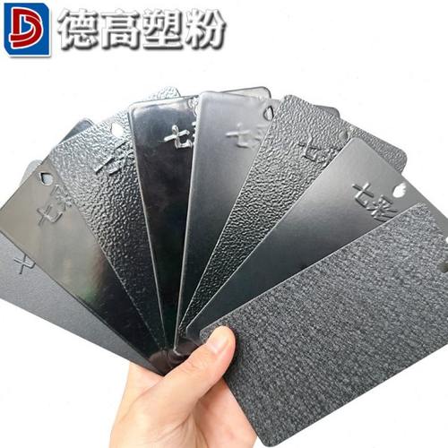 新黑色静电粉末涂料高亚平无光户内外热固性沙砂桔绵绵纹喷涂塑粉