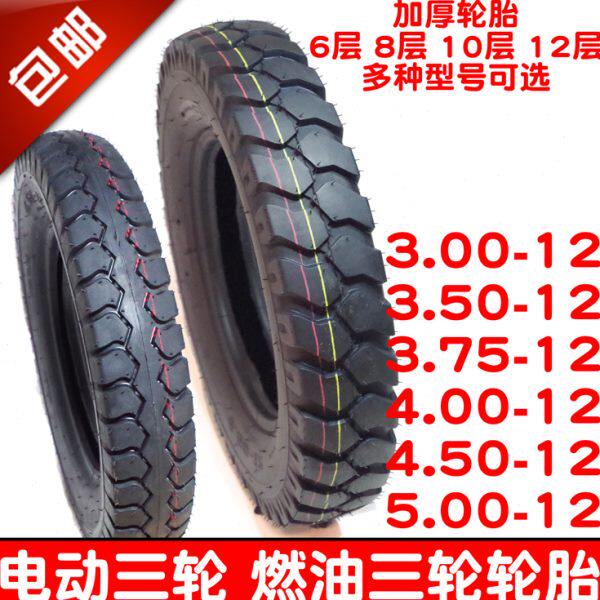 电动三轮车12层3.75 375 400 4.00 450 4.50 500 5.00-12内外轮胎