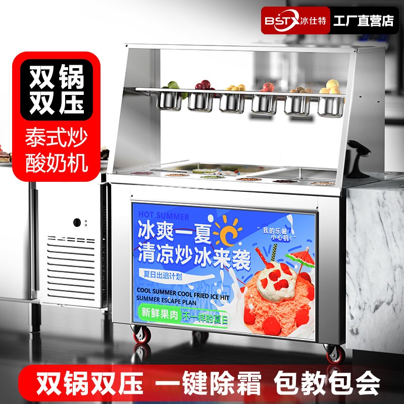 商用全自动炒冰机酸奶机厚切泰式卷机H冰激凌设备冰淇淋摆摊新款