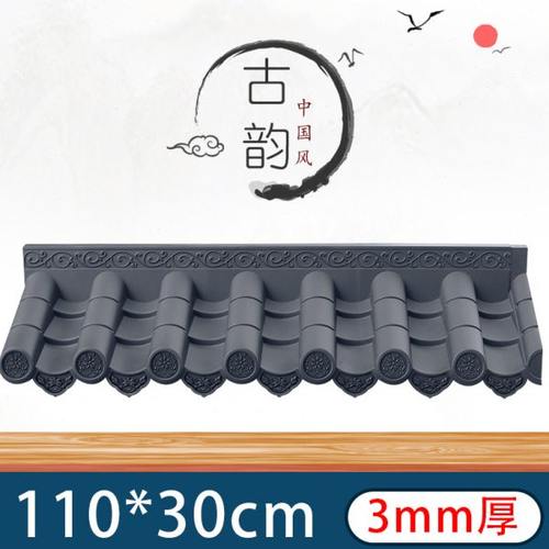 110*30cm特厚足3毫米全新料仿古轻质一体屋檐中式塑料装饰树脂瓦