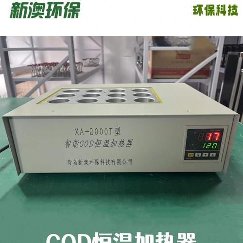 智能COD恒温加热器XA-2000T环保检测消解仪废水快速消煮炉JHR-2