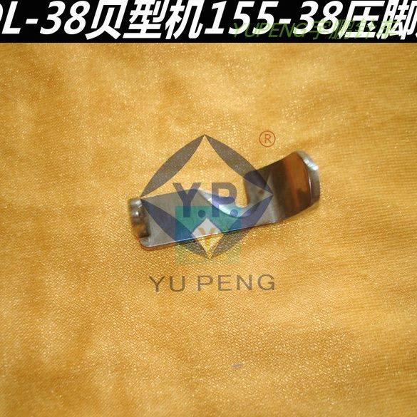 工业缝纫机零件 地毯机 贝型饰边机三角针IDL-38零件155-38压脚底