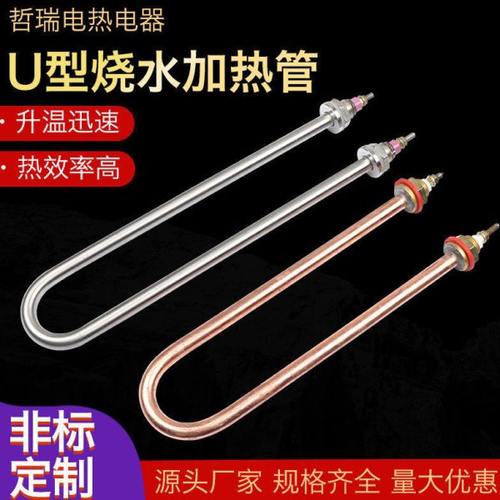 U型不锈钢加热管保温烧水紫铜发热管220V380V发酵箱醒发箱电热管